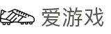 爱游戏·中国官方网站首页